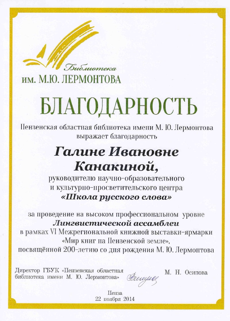 Состоялась II Лингвистическая ассамблея, посвящённая Дню словарей и энциклопедий
